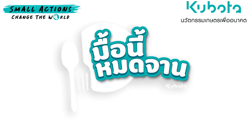 แคมเปญ สัมผัสรัก สะสมใจ ธ.ก.ส.